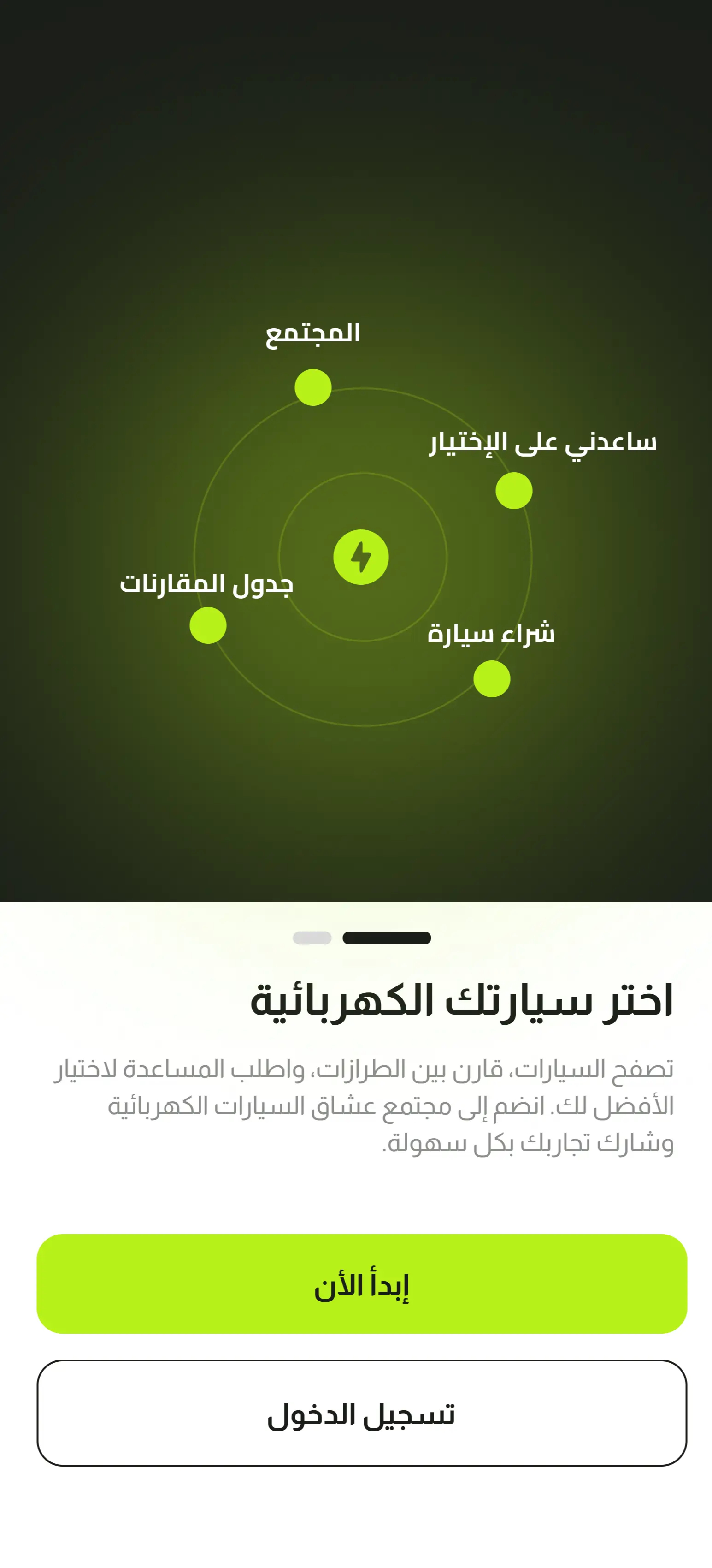 Egytric App Screenshot